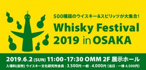 WHISKY Festival OSAKA 2019